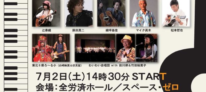 ★「Sharing 2016　in 新宿」に出演します。 [7月2日(土)]