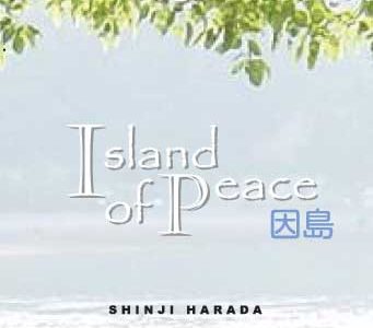 Island of Peace 因島