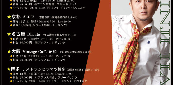 Christmas Charity Dinner Live Tour 2016