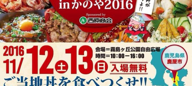 ★全国丼サミット出演