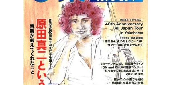 ★「音楽ファン-1970-89年」にインタビュー&ライブレポートが掲載されました。 ★「音楽ファン-1970-89年」にインタビュー&ライブレポートが掲載されました。