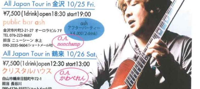 ★原田 真二 LIVE 2days～All Japan Tour in 石川県