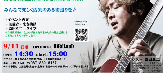 ★さぬき市合併20周年記念イベントに出演します!