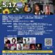 5月17日の広島ワールドピースコンサート