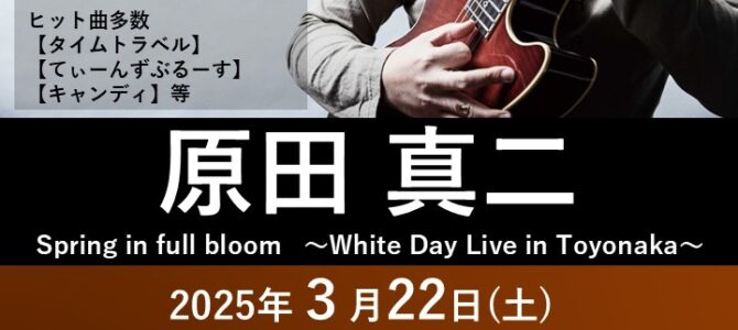 ★3/22  大阪府豊中市