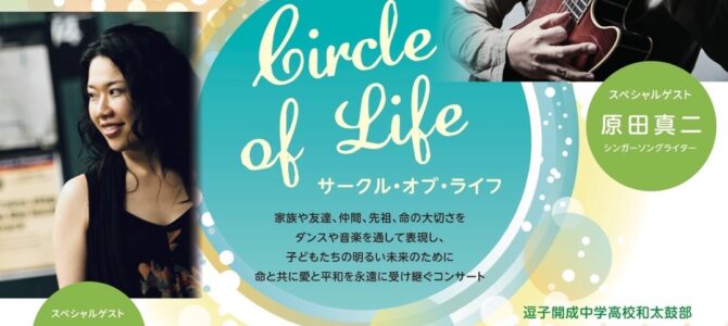 ★8/10 第14回 ラブ&ピース「サークル・オブ・ライフ」にゲスト出演します。 ★8/10 第14回 ラブ&ピース「サークル・オブ・ライフ」にゲスト出演します。