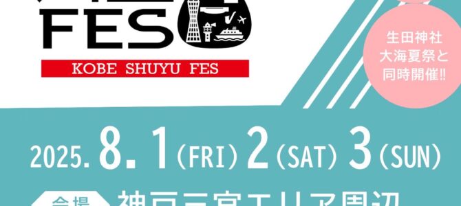 ★8/3神戸周遊フェスに出演します。 ★8/3神戸周遊フェスに出演します。
