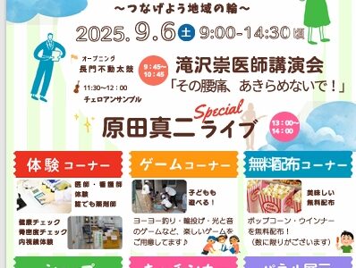 ★9/6国保依田窪病院にてスペシャルライブを行います。