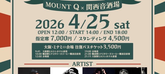 ★4/25関西音酒場が和歌山で初開催！