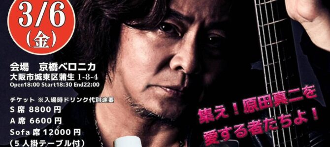 ★3/6　原田祭開催！